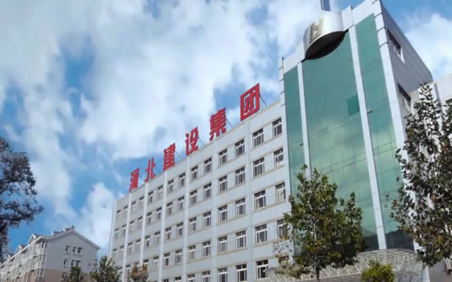 兴国河北建设集团